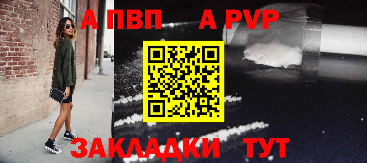 Альфа ПВП Соль  Alpha PVP кристаллы  Вход с VPN  Alpha PVP мука  А ПВП  Малоярославец 