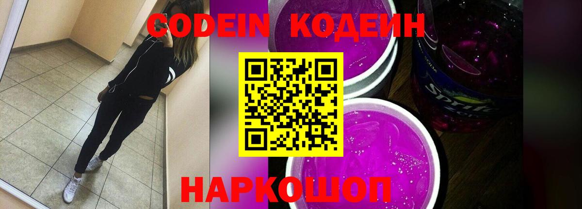Codein Purple Drank  Вход с VPN  Малоярославец 