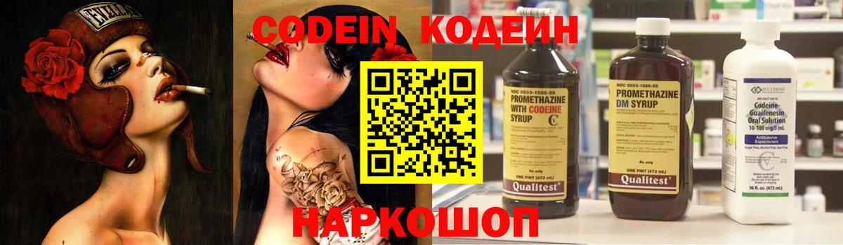 Кодеин напиток Lean (лин) Малоярославец