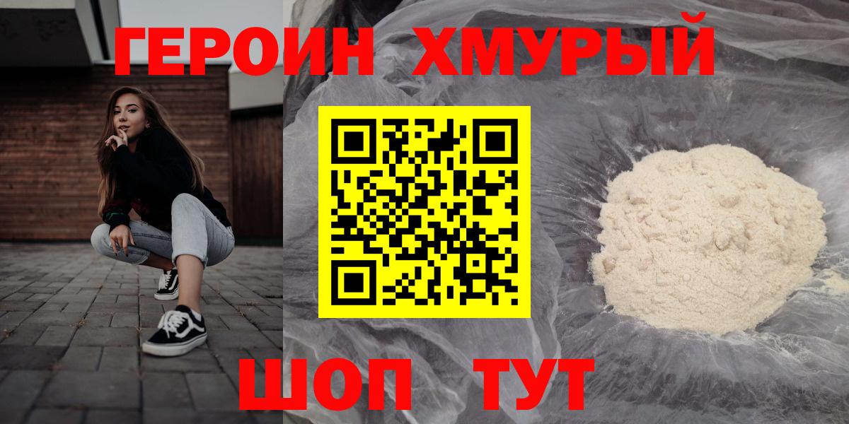 ГЕРОИН хмурый  Вход с VPN  Малоярославец 