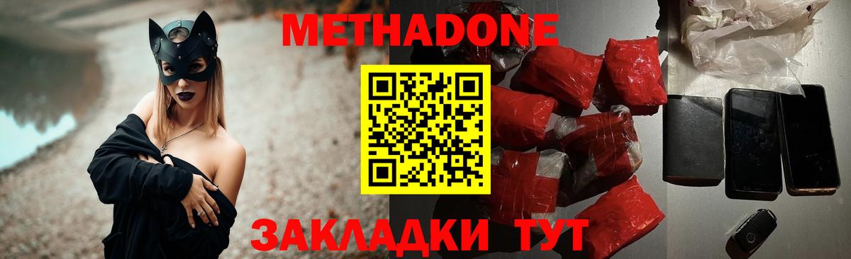 Метадон кристалл Малоярославец